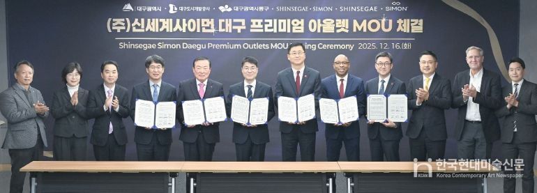 대구 동구청(구청장 윤석준)은 지난 16일 대구시 산격청사 대회의실에서 ‘신세계사이먼 프리미엄 아울렛’ 조성을 위한 업무협약(MOU)을 체결했다.