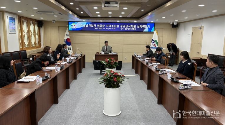 지난 16일, 청양군 공공급식 추진방향과 2026년 지원규모를 논의하기 위한 청양군 지역농산물 공공급식지원 심의위원회를 진행하고 있다.