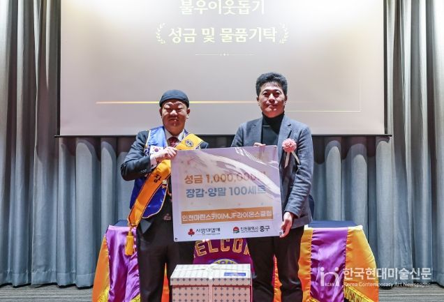 인천마린스카이MJF라이온스클럽, 연말연시 맞아 중구에 성금·방한용품 기탁