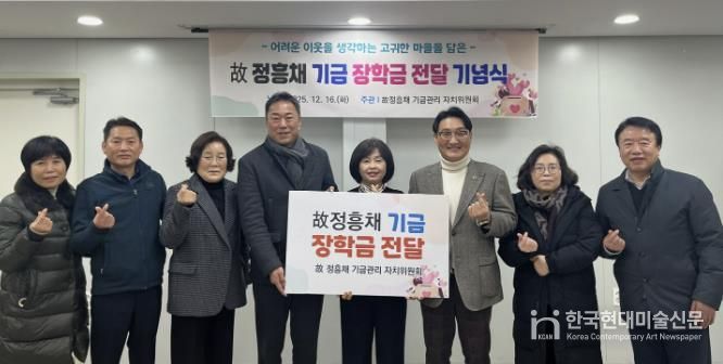 수원시 팔달구 매교동, 故 정흥채 장학금 전달 기념식 개최