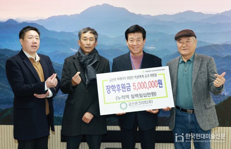 금산콘크리트 장학금 기탁 기념사진