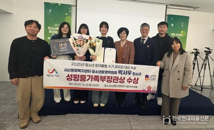 서산시청소년수련관, 청소년운영위원회 박서우 청소년, 청소년 참여활동 수기 공모전 성평등가족부장관상 수상!