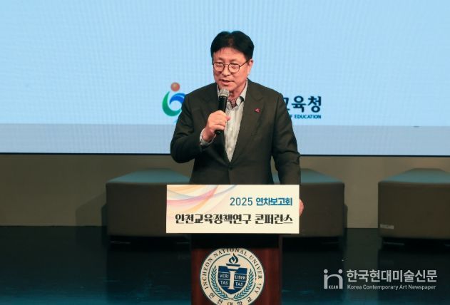 ‘인천교육정책연구 콘퍼런스’