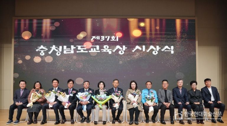 충남교육청, 제37회 충청남도교육상 시상