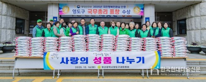 영도구새마을회, 「따뜻한 겨울나기, 사랑의 성품 나누기」 로 이웃사랑 실천