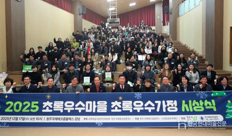 청주시, 초록우수마을‧우수가정 시상식