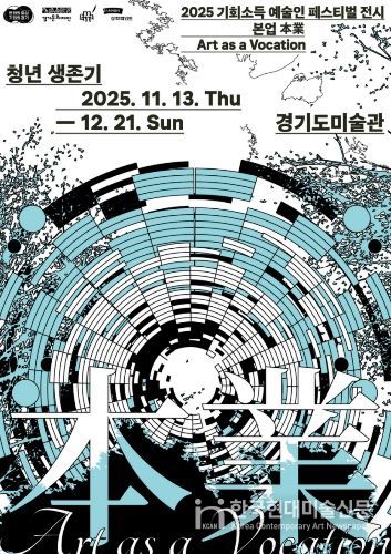 (경기도미술관) 《본업 청년 생존기》 포스터