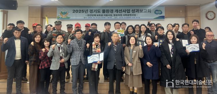 2025년 물환경 개선사업 성과보고회