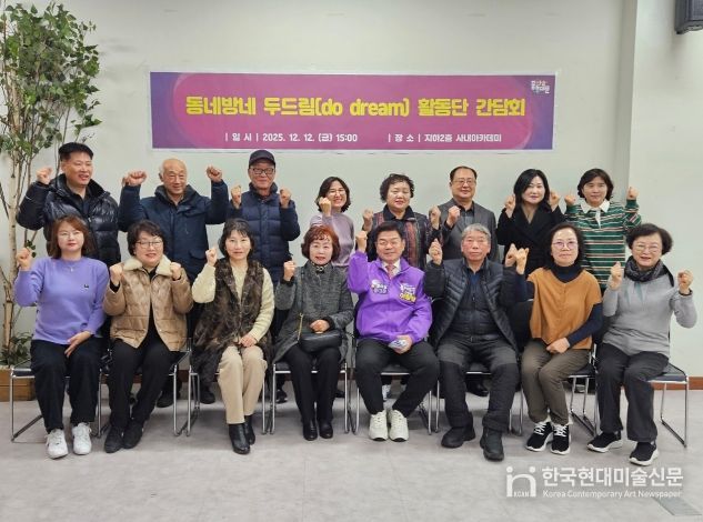 ‘동네방네 두드림(do dream) 활동단’ 간담회
