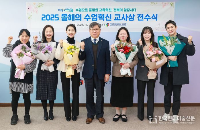 2025 수업 혁신 교사상