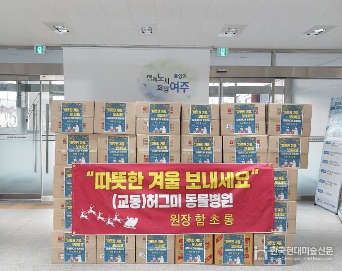 허그미동물병원, 여주시 중앙동에 라면 60박스 기탁