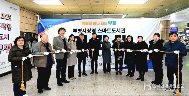 부평구, 생활밀착형 ‘부평시장역 스마트도서관’ 개관