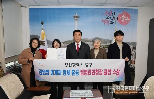 부산 중구보건소, 2025년 감염병 매개체 방제 유공 질병관리청장상 수상