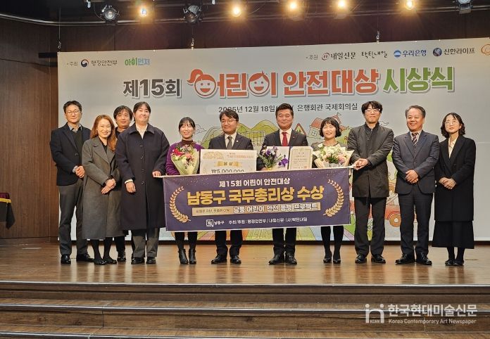 남동구, 어린이 안전대상 ‘국무총리상’…안심 통학로 조성 호평