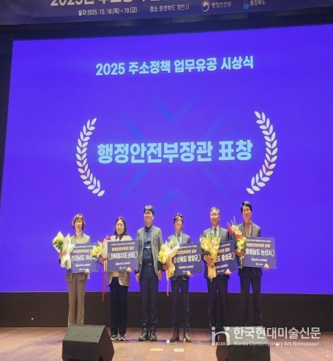 주소정책 업무 유공 행정안전부장관상 수상모습