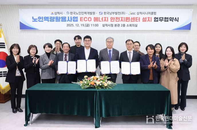 Eco 에너지 안전지원센터 업무 협약