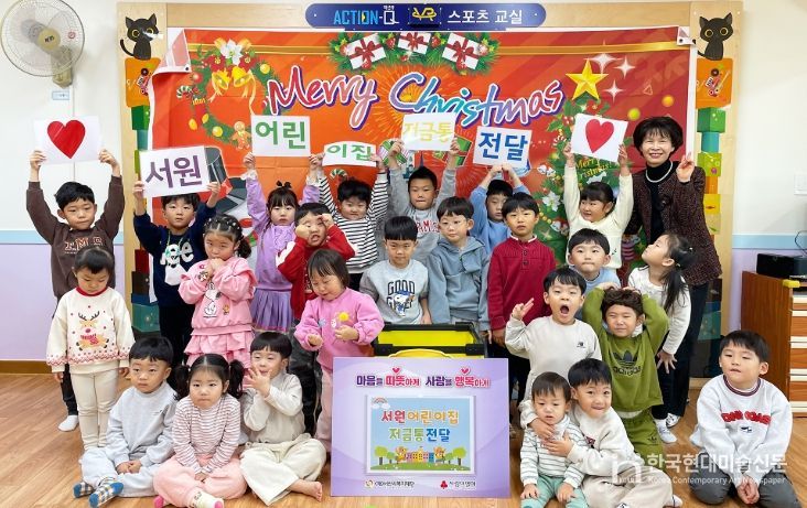 서원어린이집, (재)서산시복지재단에 나눔 저금통 전달