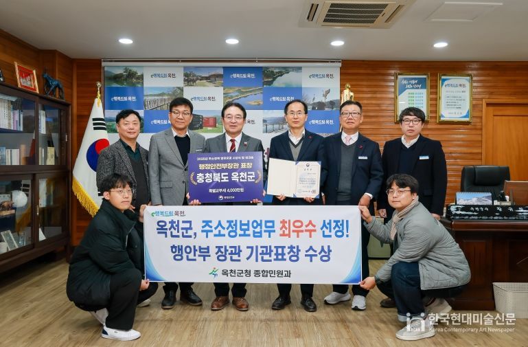 옥천군, 주소정책 업무 유공 ‘행안부 장관상’ 수상