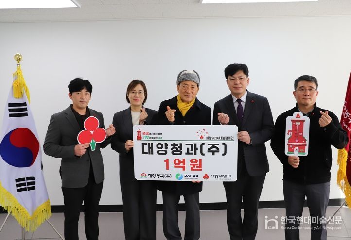 대구농수산물도매시장법인 대양청과㈜, 이웃사랑 성금 1억원 기부