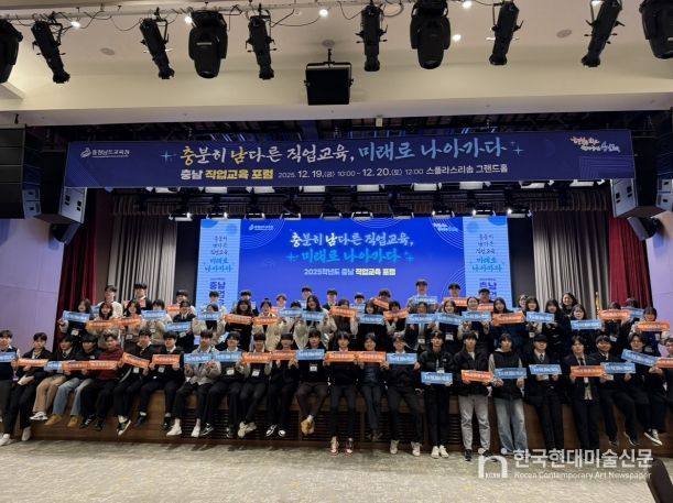 2025학년도 충남 직업교육 포럼 현장