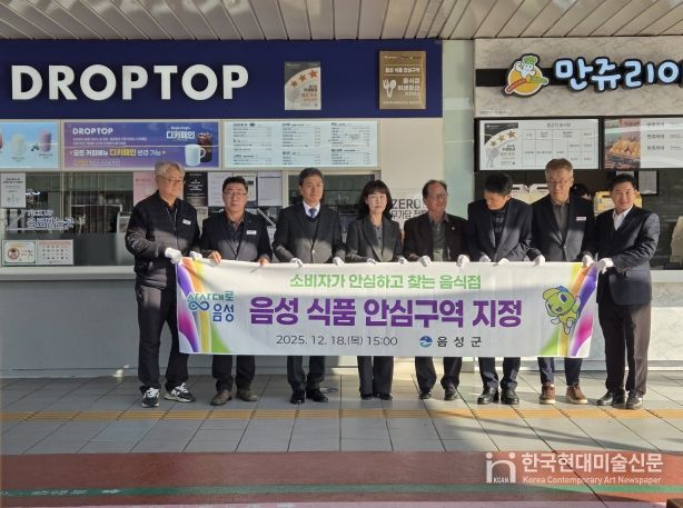 음성 식품안심구역 선포식