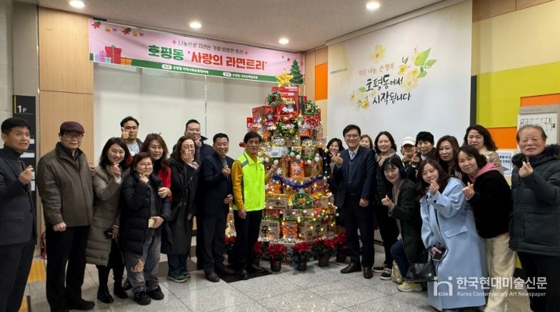 남양주시 호평동, ‘사랑의 라면트리’ 점등식 열려…이웃에게 전하는 따뜻한 연말 선물