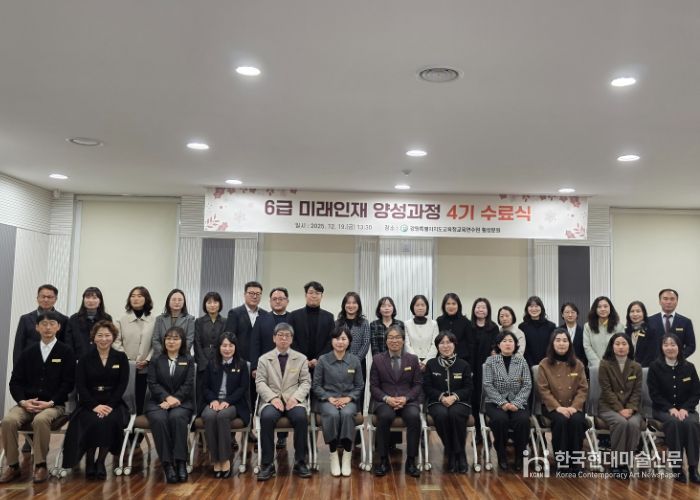 교육연수원 횡성분원, 6급 미래인재 양성과정 4기 수료식 개최