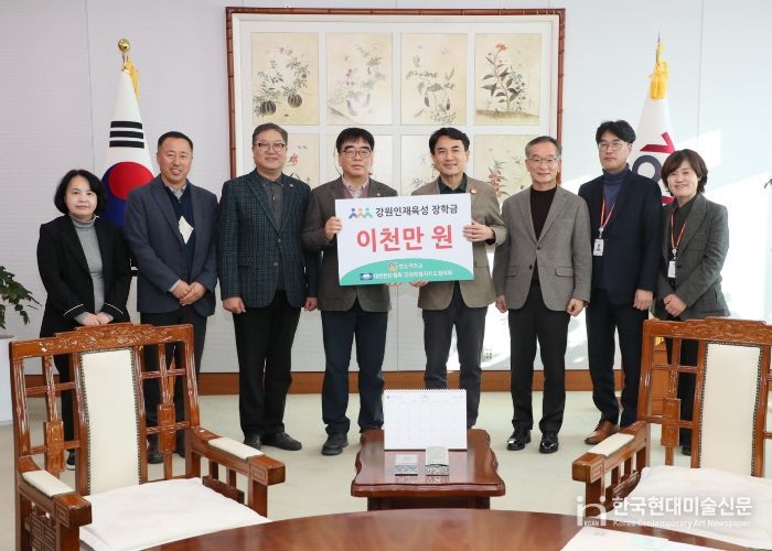 대한한돈협회 강원협의회, 인재육성 장학금 2천만 원 기탁