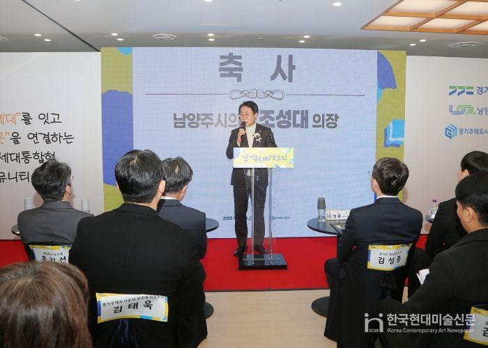 남양주시의회,‘경기 Unity’개소식 행사 참석