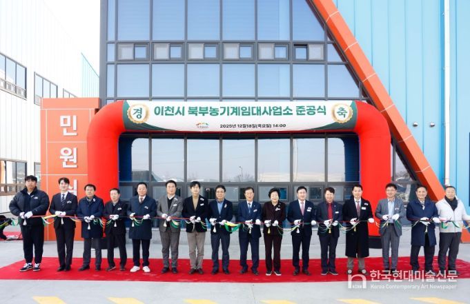 이천시 북부농기계임대사업소 준공… 3월 초 본격 운영