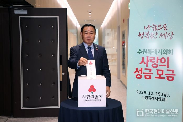 연말 사랑의 성금 모금