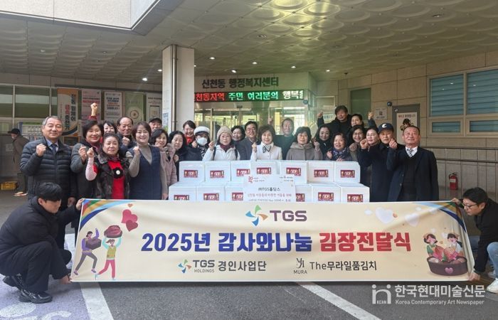 ㈜TGS홀딩스 경인사업단, 신천동에 사랑의 김장 김치 전달