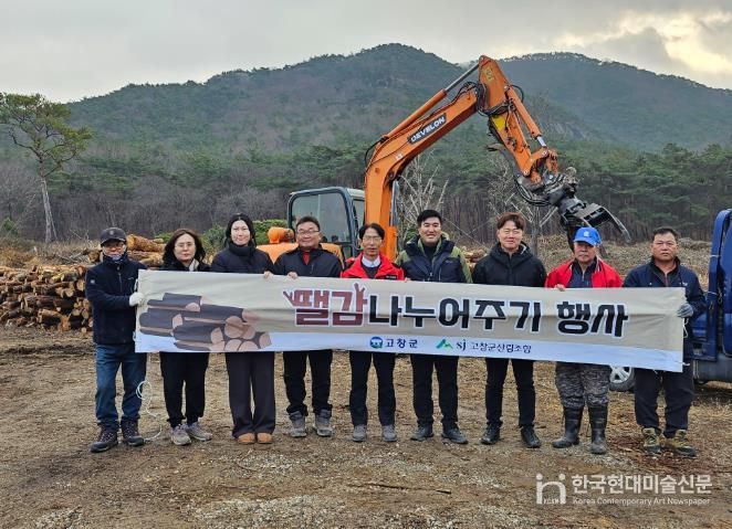 고창군, 산림조합과 사랑의 땔감 나눔..“30가구에 난방용 땔감 지원”