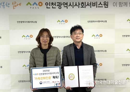 조대흥 인천시사회서비스원장과 이순화 노동자대표가 가족친화인증서를 들고 기념 촬영을 하고 있다.