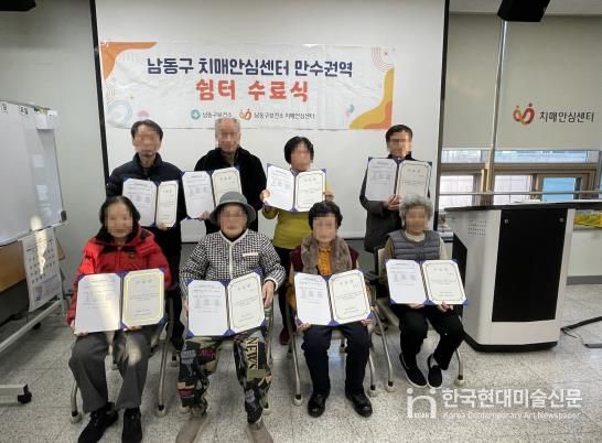 남동구, 치매안심센터 쉼터 수료식 개최