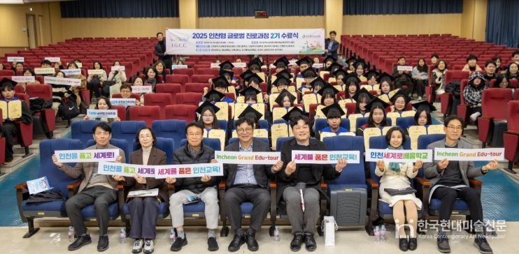 ‘인천형 글로벌 진로과정 2기 수료식’ 개최