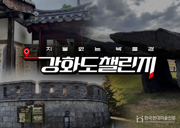 강화도 체험학습 지원 모바일 앱 ‘강화도챌린지’ 개발