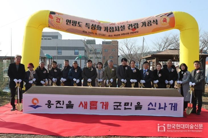 옹진군, ‘연평도 섬 지역 특성화 거점시설 기공식’