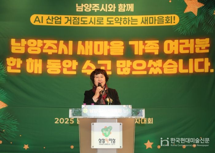 남양주시의회, 2025년 남양주시 새마을지도자 대회 참석