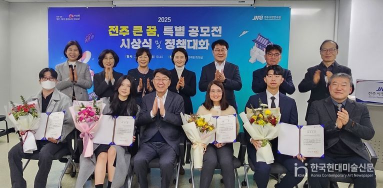 ‘2025 전주 큰 꿈, 특별 공모전’ 시상식 열려
