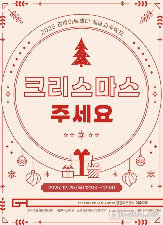 송년 국악콘서트부터 가족 체험형 예술교육 체험행사