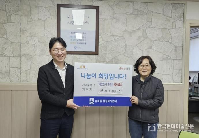 수원시 장안구 송죽동, ㈜엑티브아이티로부터 연말 맞이 후원금 50만원 기탁받아
