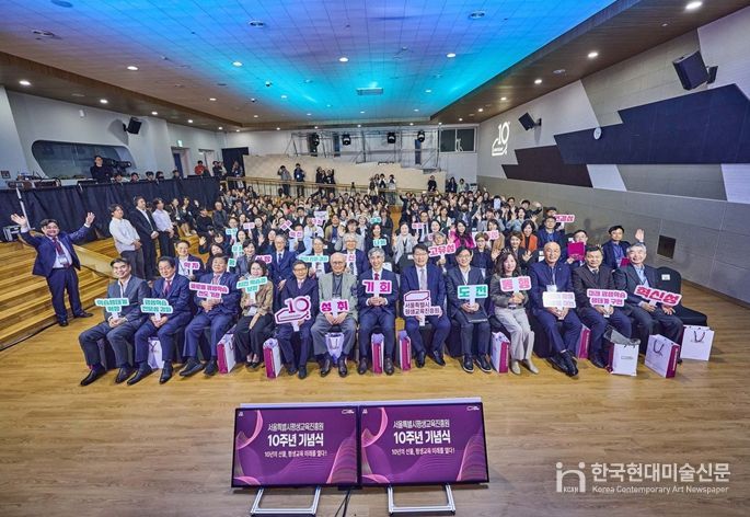 서울시평생교육진흥원 10주년 기념식
