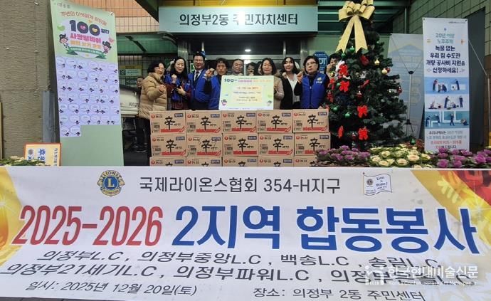 의정부시 의정부2동, 국제라이온스협회 354-H지구 제2지역 라면 30상자 기탁