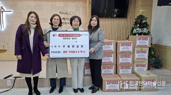 오산시 신장1동, 주향한교회로부터 성탄꾸러미 30박스 기탁 받아