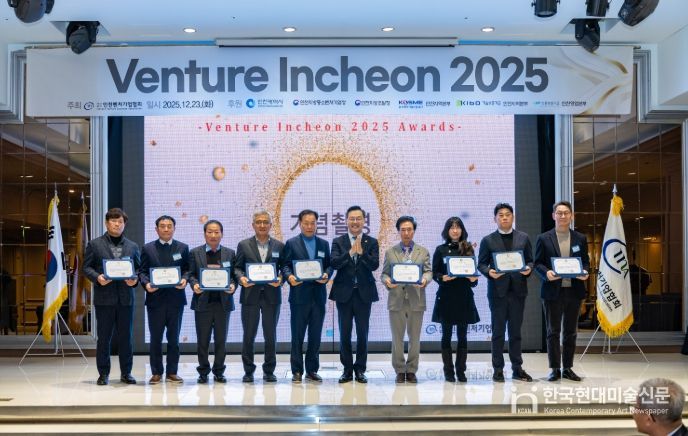 인천시“Venture Incheon 2025 대회”성황리 개최