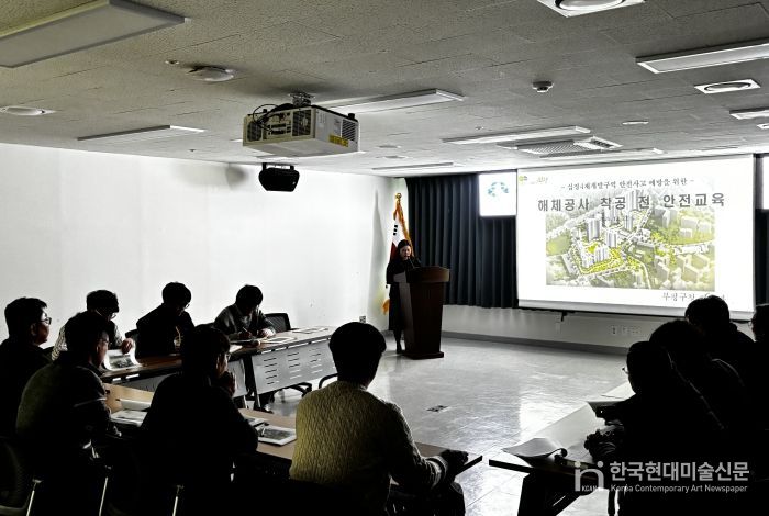 부평구, 십정4구역 공사관계자 등 대상으로 ‘십정4구역 해체공사 착공 전 안전교육’ 진행