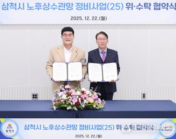 노후상수관망 정비 위수탁