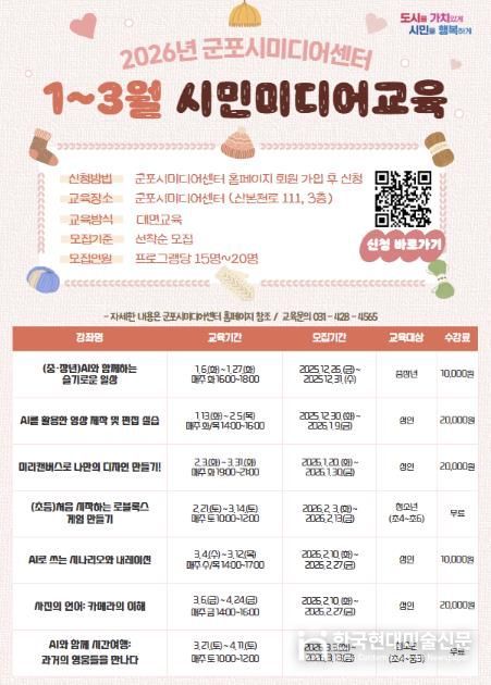 2026년 군포시미디어센터 1~3월 미디어교육 수강생 모집