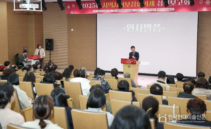 ‘2025년도 지역사회보장협의체 성과보고회’